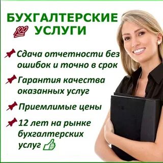 Бухгалтерские услуги отзывы