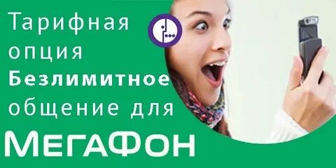 Мегафон отменяет скидки на тариф