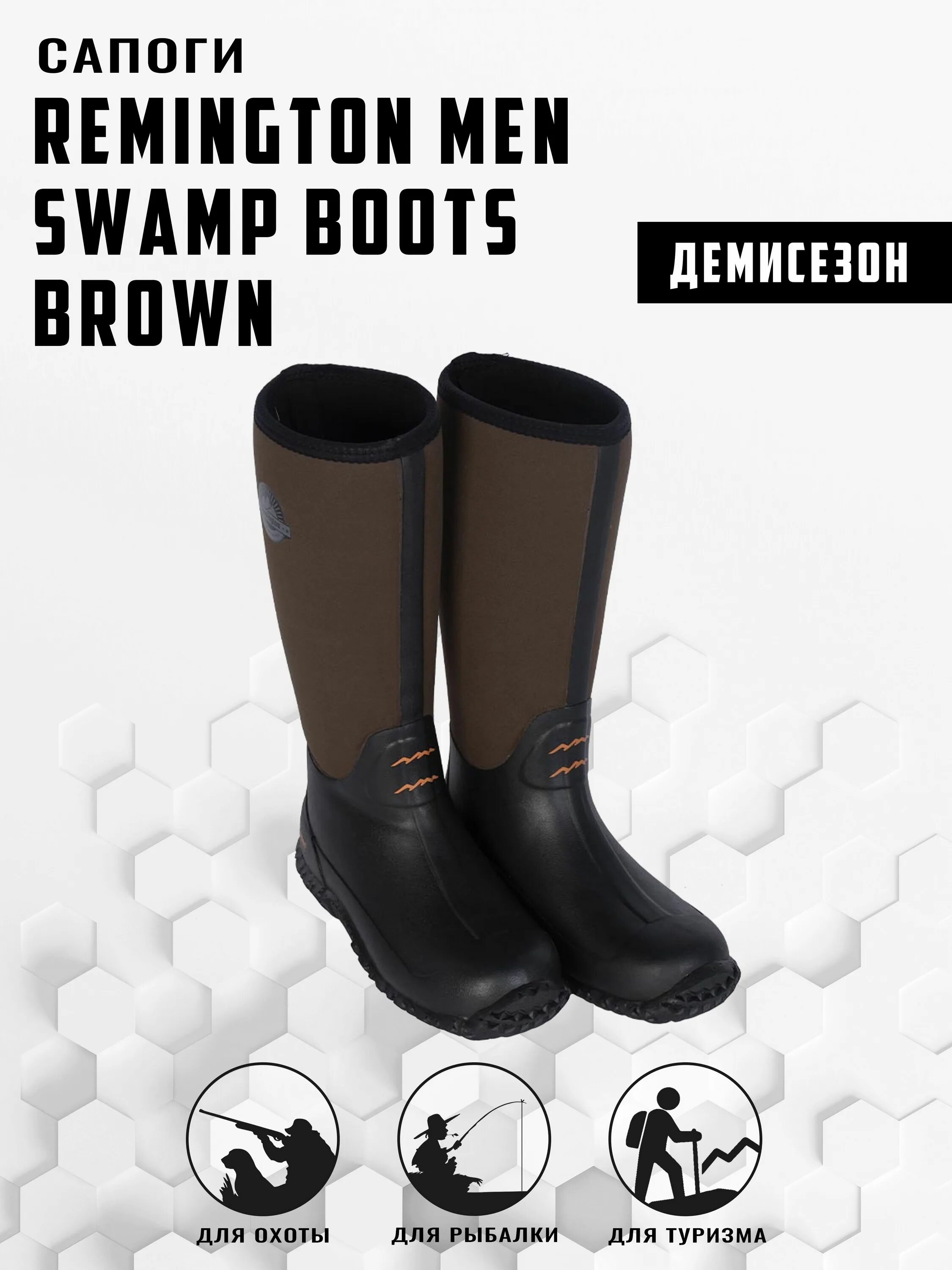 Сапоги swamp. Сапоги Remington men. Резиновые Remington сапоги резиновые. Сапоги Remington men Swamp Boots Вrown р. 45.