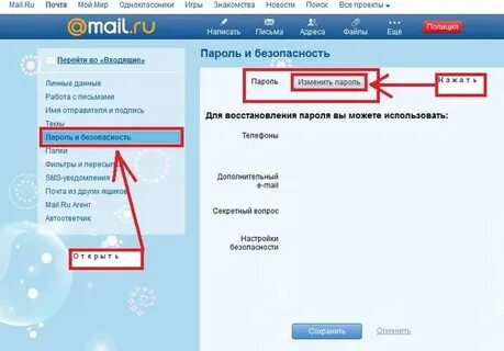 Как сменить пароль электронной