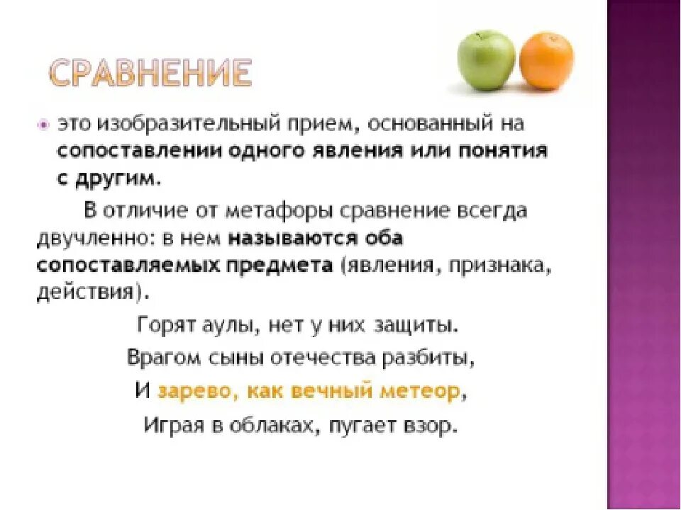 Что такое сравнение в тексте. Сравнение это в литературе. сравнение в литературе хто. сравнение. сравнение примеры.