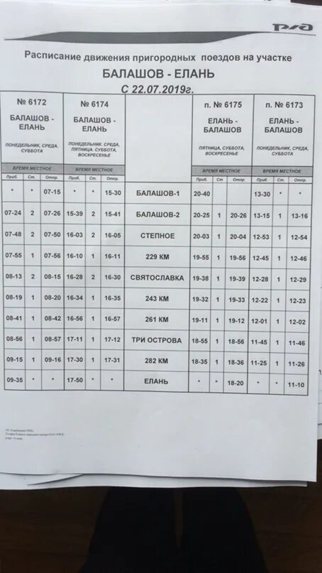 Расписание поездов ртищево саратов. Автобус расписание автобусов Балашов. График движения автобусов Балашов. Расписание автобусов Балашов Репное. Расписание автобусов Балашов.