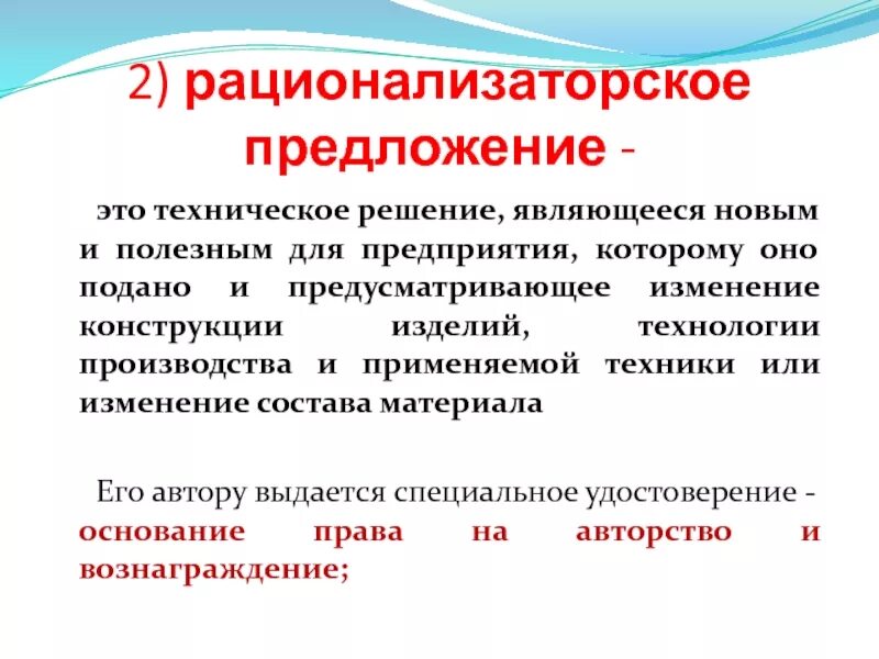 Новые технологии предложение примеры. Ценовой фактор предложения. Новые технологии предложение примеры. Рационализаторское предложение образец. Неопределённо-личные предложения примеры.