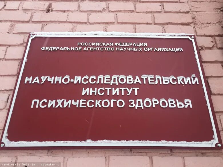 Нии психического здоровья алеутская ул. Нии психического здоровья алеутская ул. Нии психического здоровья алеутская ул. Нии психического здоровья алеутская ул. Томский нии психического здоровья.