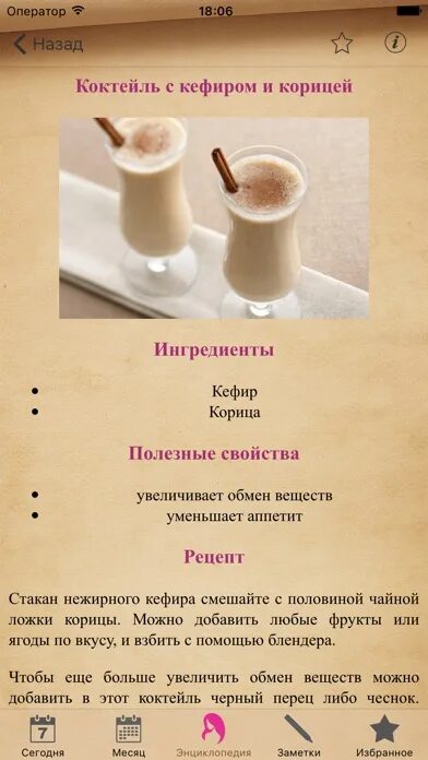 Кефир с корицей для похудения рецепт. Кефир с корицей на ночь рецепт. Кефир корица можно похудеть. Кефир с корицей на ночь сколько дней для чего он. Кефир для похудения.