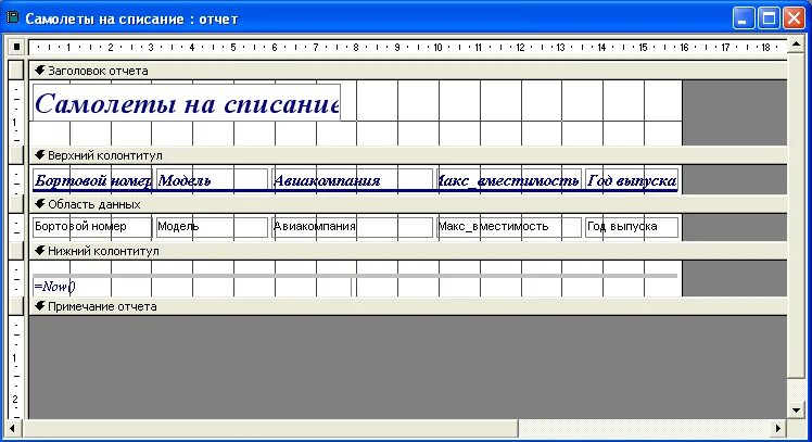 Данные по авиарейсам. Заголовок отчета. Отчёт о самолёте. Рейсы самолетов структура базы данных. Компания самолет отчетность.