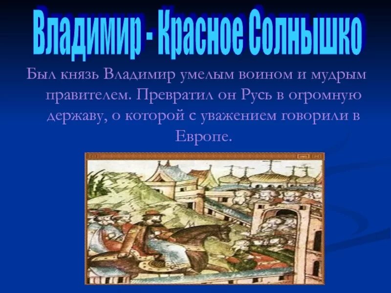 Древняя русь сообщение 4 класс. Древняя русь презентация. во времена древней руси. сообщение о древней руси. доклад о древней руси.