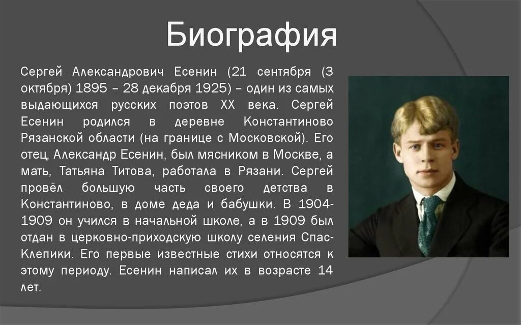 Содержание есенина. Есенин сергей александрович 1995г. география сергей александрович есенин. сергей александров есенин. автобиография есенина кратко.