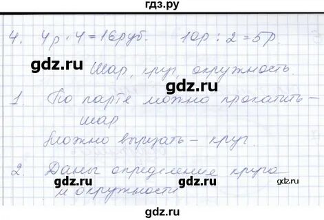 Решебник по 2 класс математика алышева