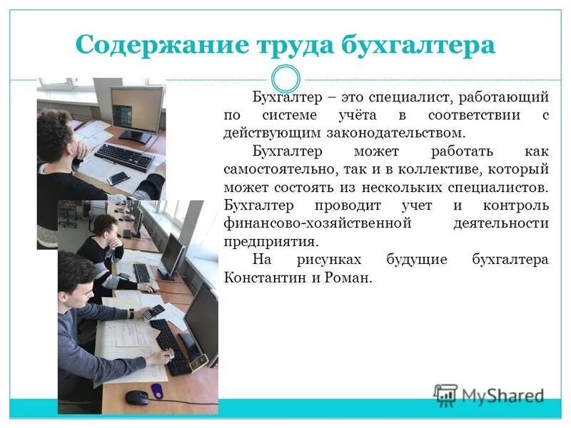 Работа бухгалтера город