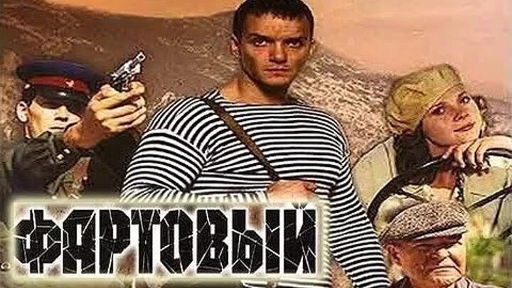 Фартовый залик. Фартовый Постер.