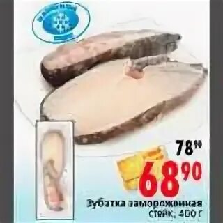 Зубатка стейки замороженная
