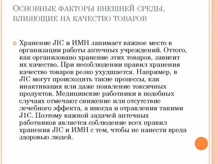 Факторы качества среды