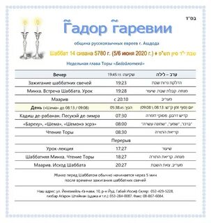 Исход шаббата сегодня