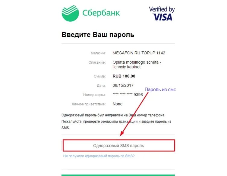 МЕГАФОН оплата банковской картой. МЕГАФОН Topup что это. МЕГАФОН оплата через карту. МЕГАФОН оплата Сбербанка МЕГАФОН.