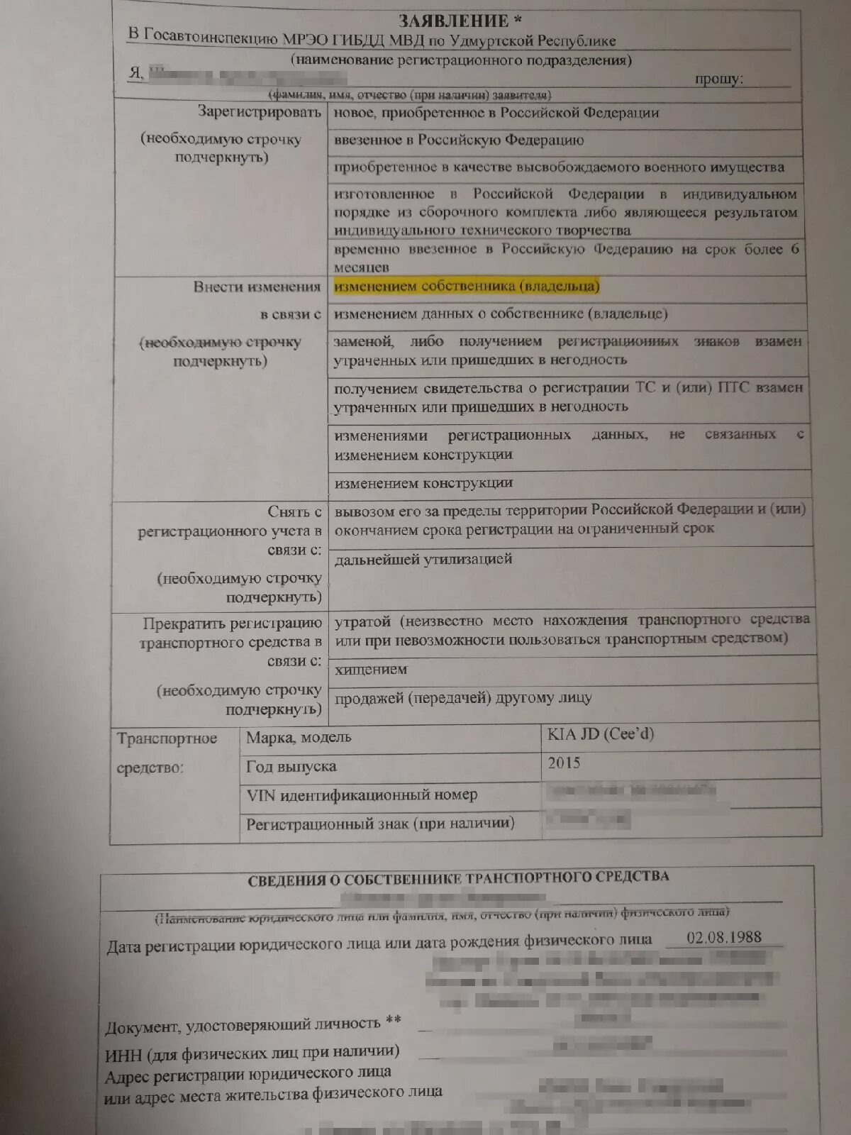 Заявление на регистрацию автомобиля в гибдд образец. Заявление на регистрацию транспортного средства. Заявление на регистрацию авто. Заявление на регистрацию ТС образец. Бланк заявления на постановку на учет автомобиля.