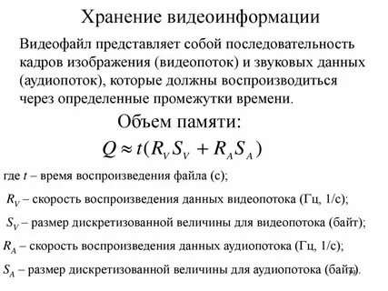 Какие этапы кодирования видеоинформации вам известны кратко