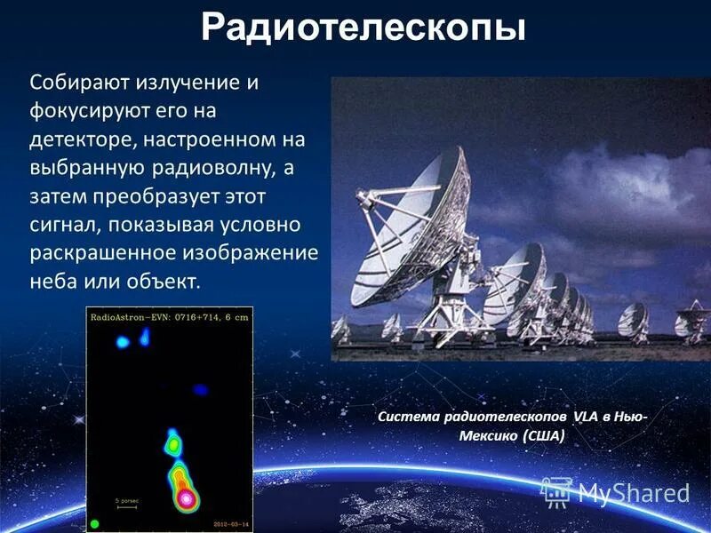 Система которая объединяет несколько радиотелескопов называется. Система радиотелескопов vla в нью-мексико сша. несколько радиотелескопов объединенных в одну систему. радиотелескопы примеры того что назрлит.