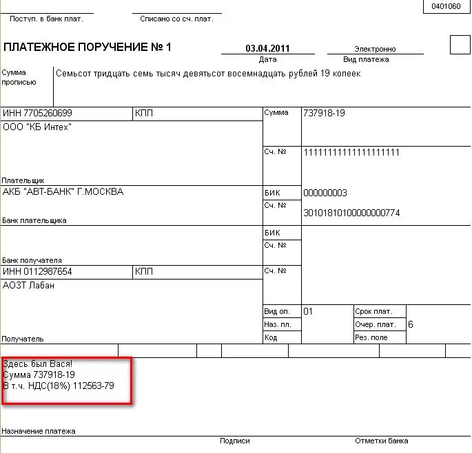 Назначение платежа в платежке. Очередность платежа на заработную плату в платежном поручении. Пример назначения платежа в платежном поручении. Назначение платежа в платежном поручении. Платежка заработной платы