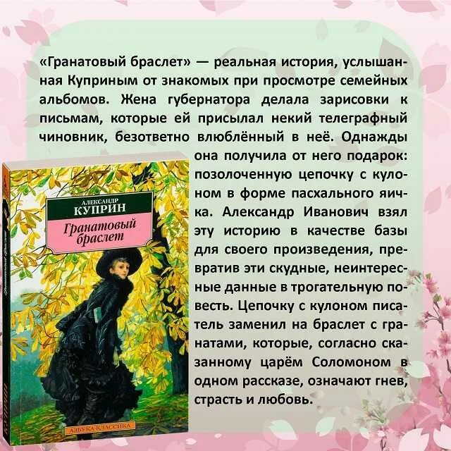 Произведение где есть любовь. Повесть гранатовый браслет куприн. любовь в литературных произведениях. рассказ куприна гранатовый браслет. тема рассказа а.и куприна гранатовый браслет.