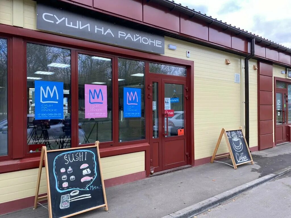 роллы на войне. суши бар суши сет. роллы на районе рязань. сеты. ями сет истра.