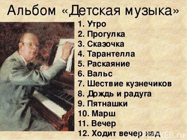 Детские музыка утро. Прокофьев для детей. Музыкальные произведения Прокофьева. Фортепианное творчество Прокофьева.