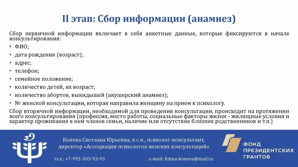 Стадия сбора информации. Стадия сбора информации