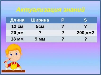 2 м 200 дм