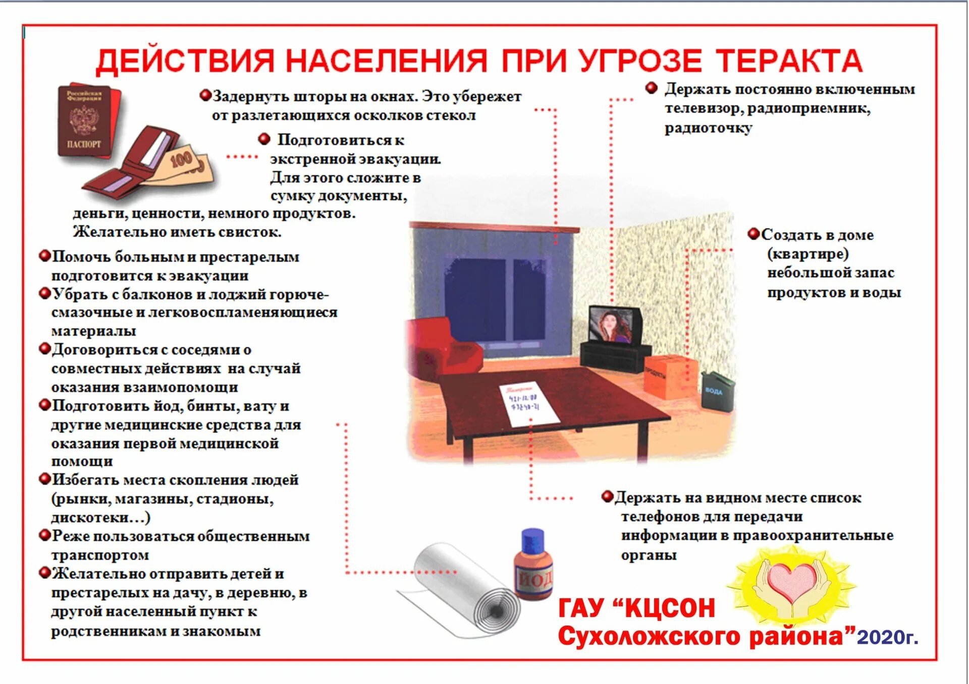 Правила поведения при угрозе террористического акта памятка. Действия населения при угрозе терроризма. памятка действий при совершении террористического акта. порядок действий при угрозе теракта. памятка о правилах поведения при террористическом акте.