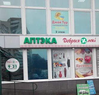 Добрые леки аптека