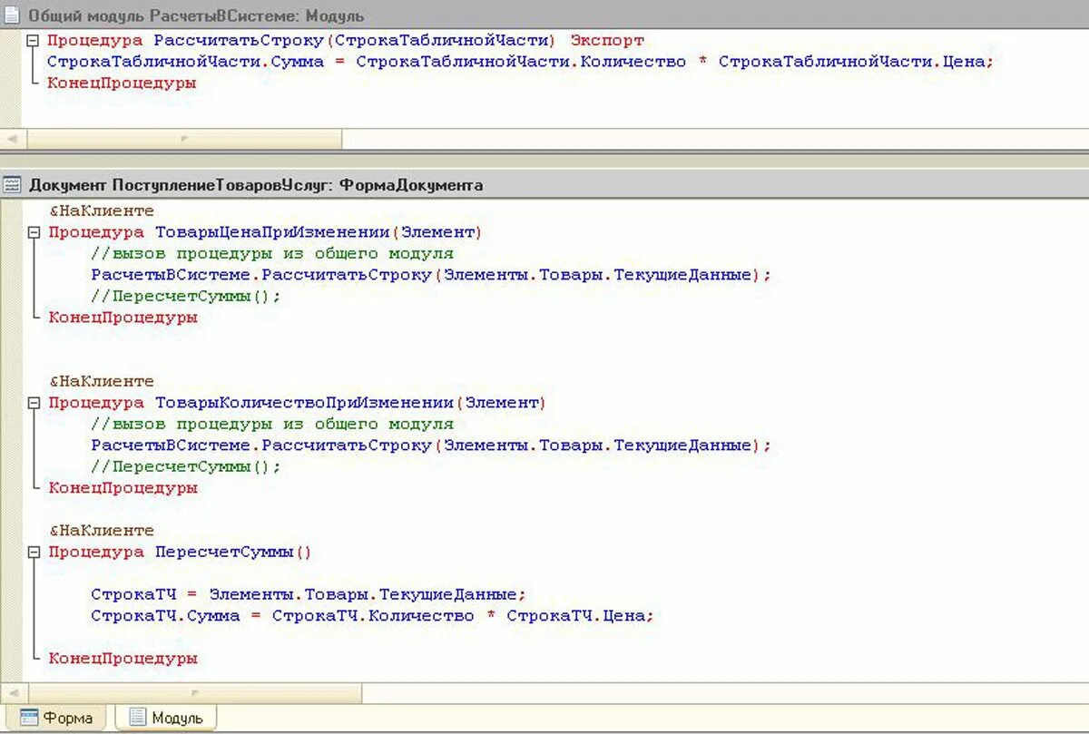 Экспорт документов 1с. Модуль формы документа 1с. Модуль приложение в 1с предприятие. Модуль 1. Программный модуль 1с.