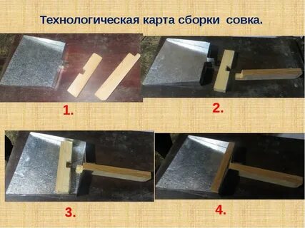 Технология 5 класс совок