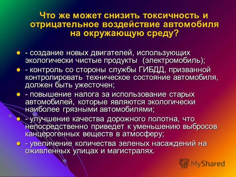 Негативное влияние окружения