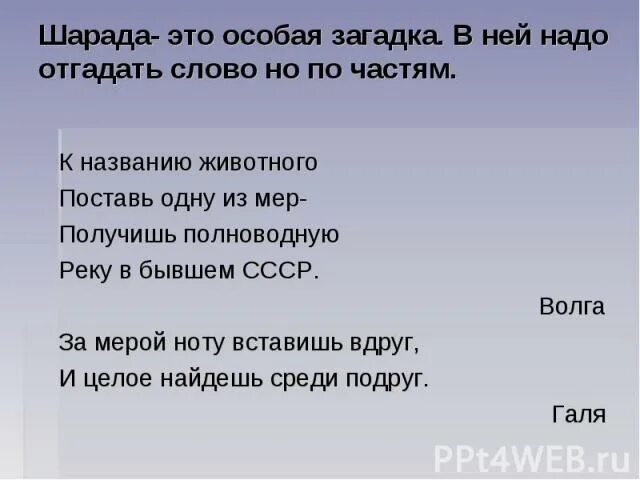 Слова заканчивающиеся цо загадка. Загадка. Слово отгадка. Загадка про пять слов на ЦО. Пять слов на ЦО ответ на загадку.