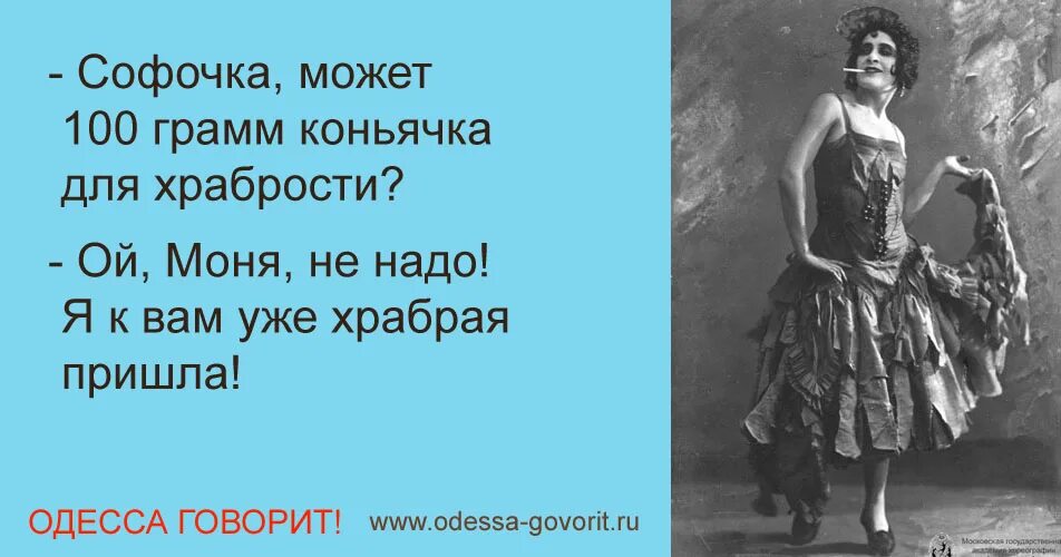 Выпьем для храбрости выпей. Я уже Храбрая пришла. Выпей для храбрости я уже Храбрая. Выпей, я смелая пришла. Я сюда уже смелая пришла.