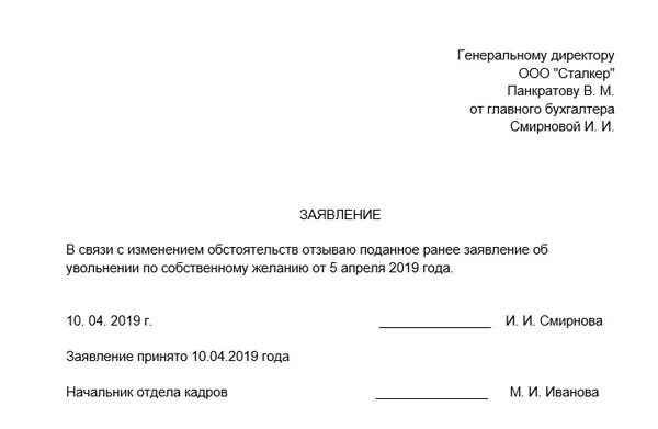 Заявление на увольнение по собственному желанию. Заявление об отзыве заявления об увольнении по собственному желанию. Отзыв заявления об увольнении по собственному желанию образец. Заявление на отозвание на увольнение. Заявление справки при увольнении