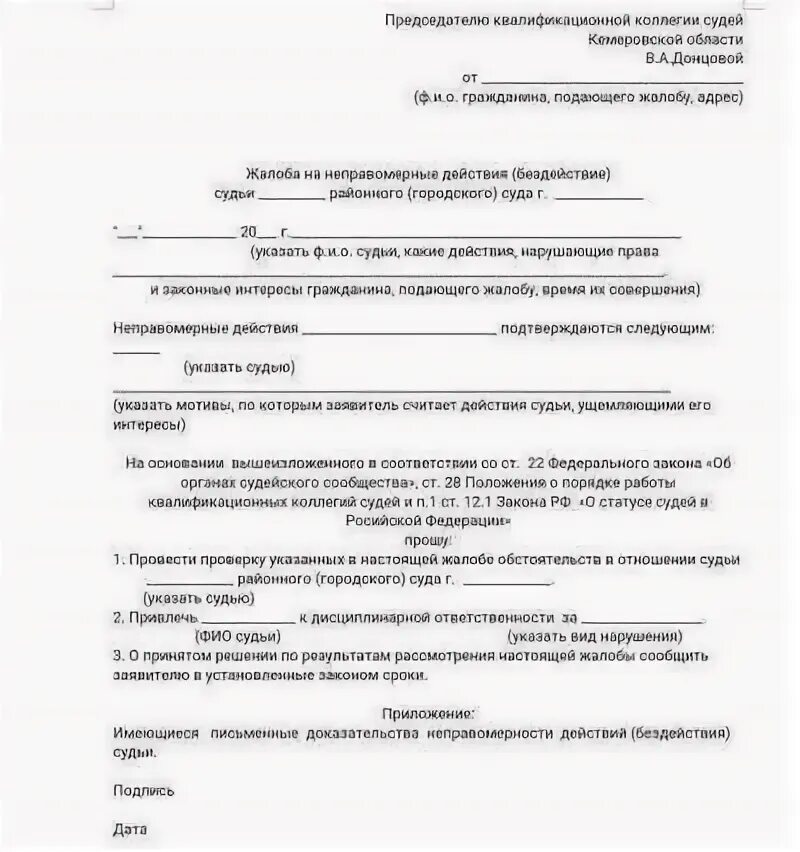 Представление о привлечении к дисциплинарной ответственности. Рассмотрение жалоб квалификационной коллегией судей. Рассмотрение жалоб квалификационной коллегией судей. Рассмотрение жалоб квалификационной коллегией судей. Рассмотрение жалоб квалификационной коллегией судей.