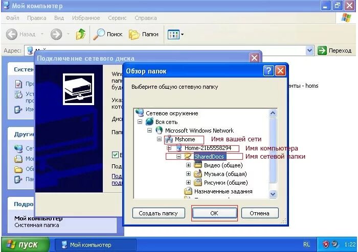 Добавление диска. Виндоус хо подключить сетевые диск. windows xp сетевой диск. папка сетевые подключения. создание сетевого диска.