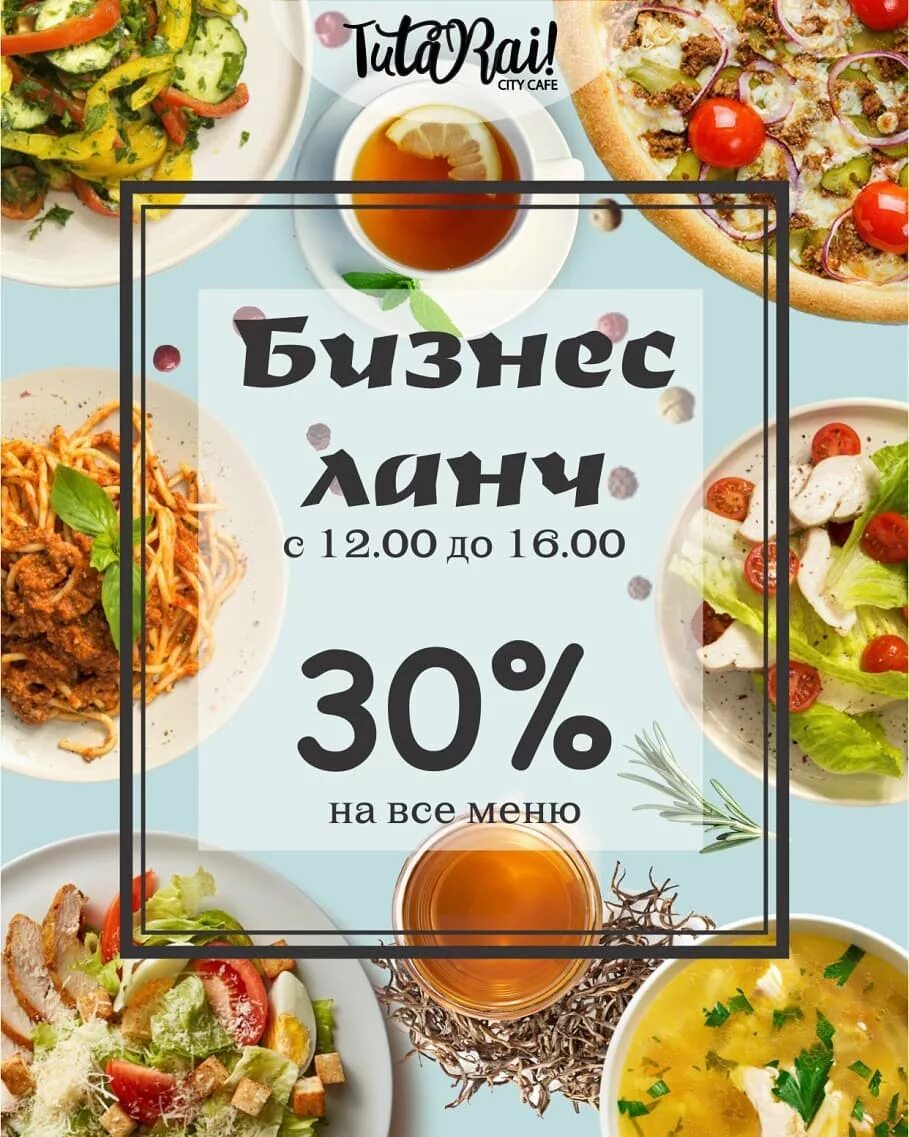 Бизнес ланч уфа. Бизнес ланч. бизнес ланч макет. комплексный обед. бизнес ланч баннер.