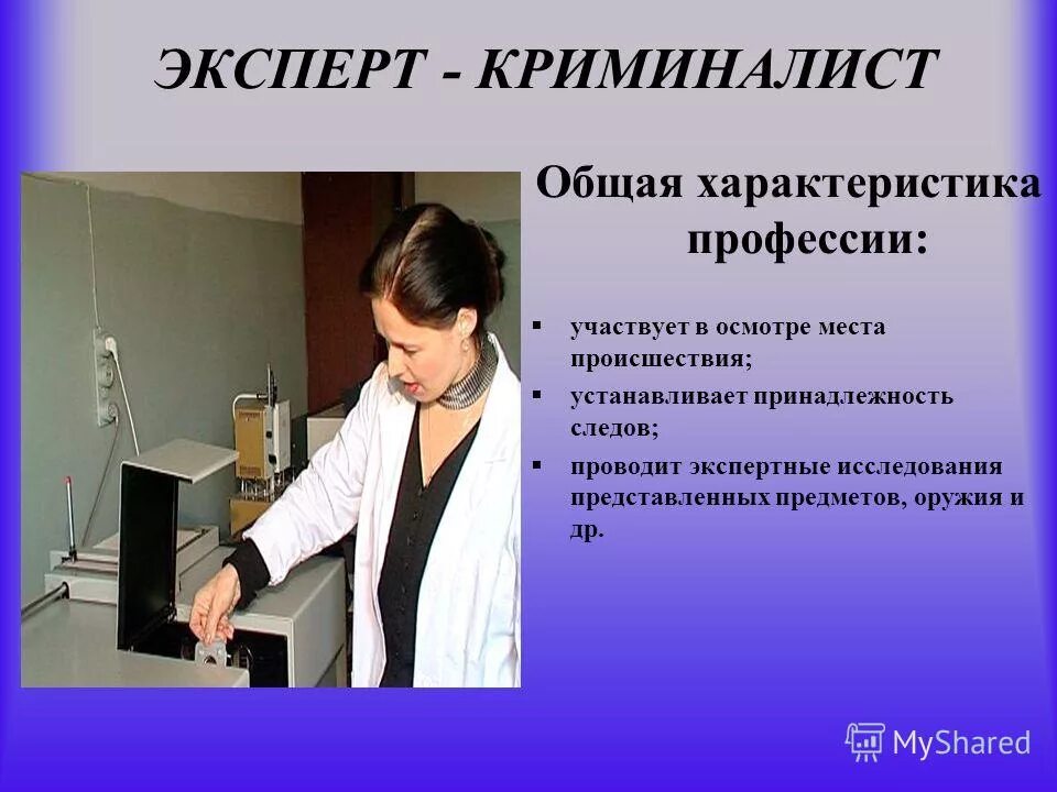 Какие предметы нужны на криминалиста