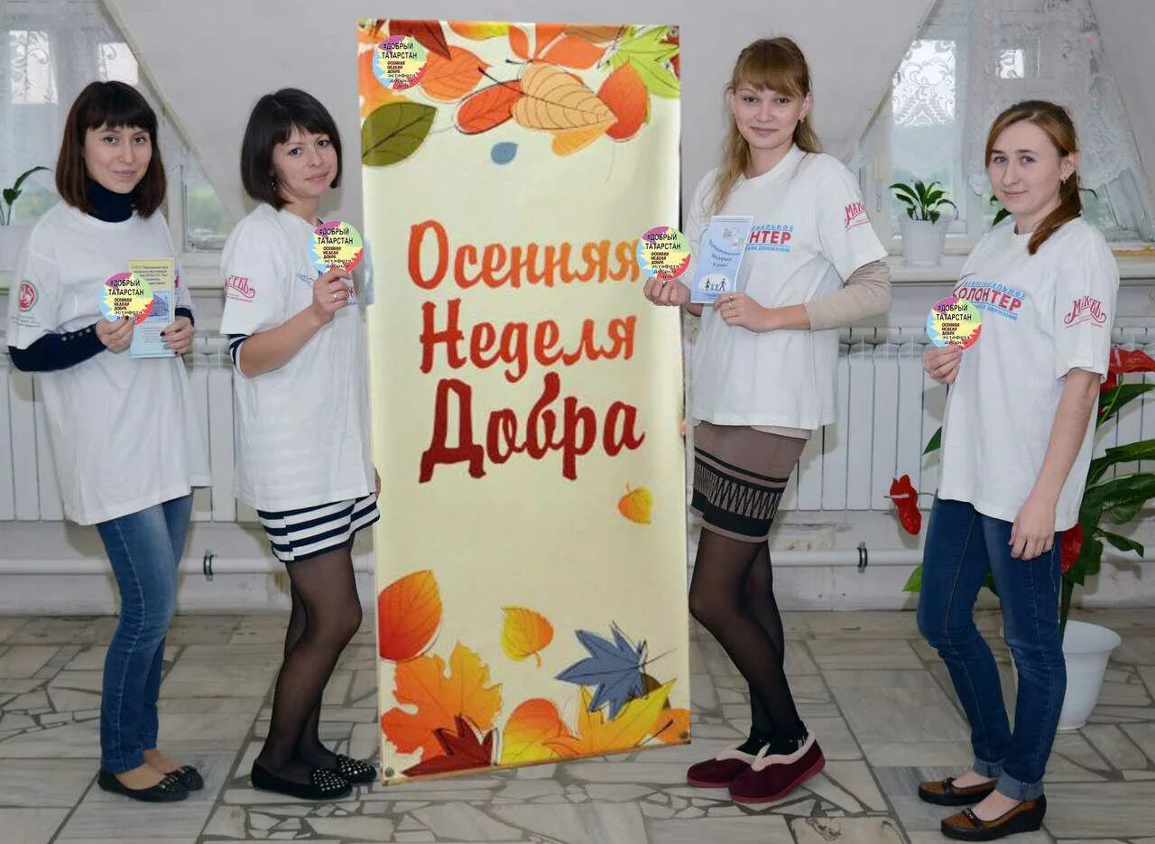 Неделя добра картинки. Неделя добра. Неделя добрых дел. Неделя доброты. День добра мероприятия в школе.