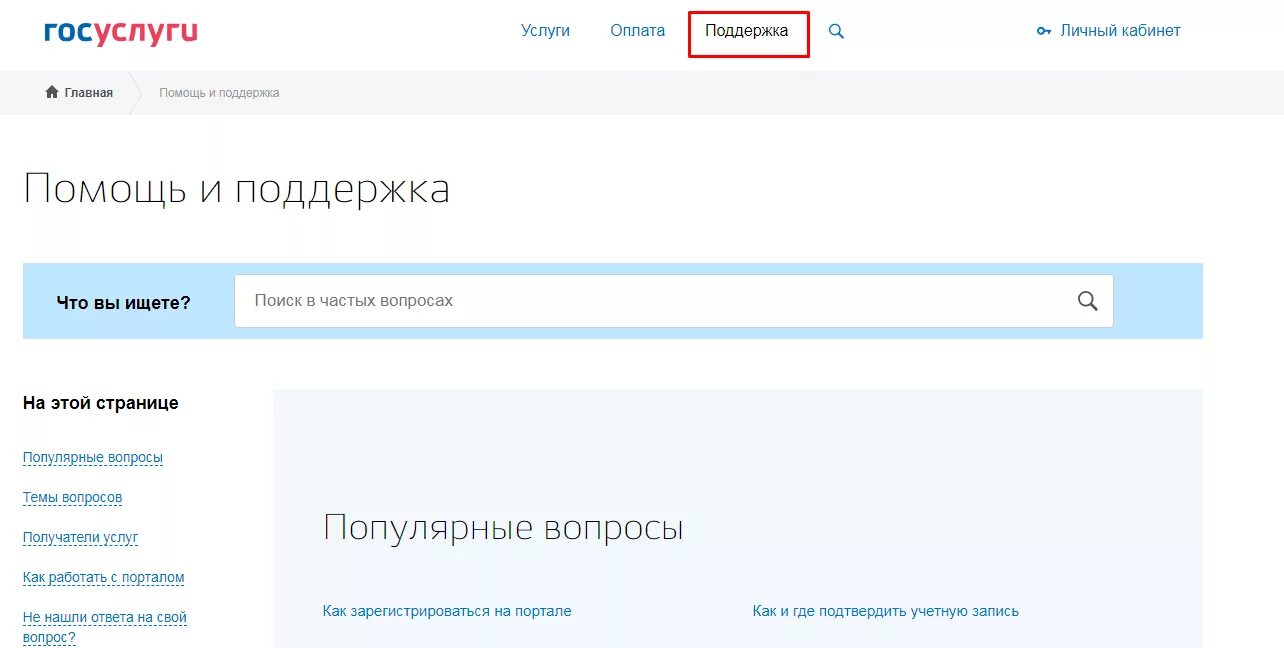 Госуслуги не помню ответ на контрольный вопрос. Госуслуги вопросы. Контрольные вопросы госуслуг. Госуслуги служба поддержки. Контрольный вопрос при регистрации на госуслугах.