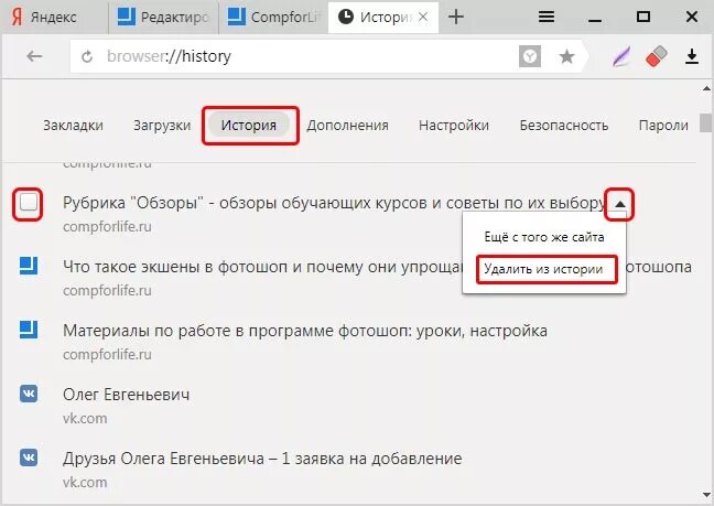 Как удалить историю в поисковике. Как удалить историю поиска в Яндексе. Как удалить историю из Яндекса. Как очистить историю поиска на компе. Очистить поиск яндекса браузер