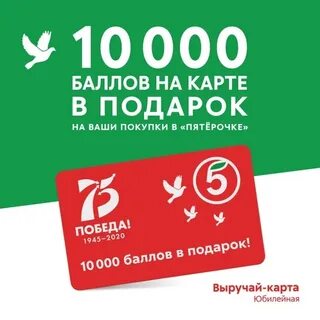 Подарочная карта пятерочка
