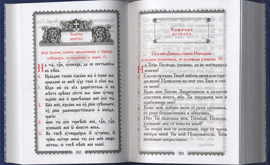 Псалтирь в святоотеческом толковании. Псалтирь с толкованием. Псалтирь учебная правило веры.