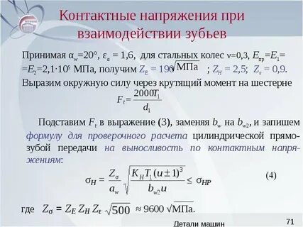 Виды контактных напряжений