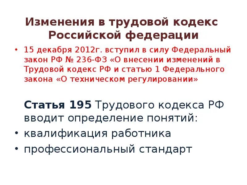 Статья 151 трудового кодекса. Ст 151 ТК РФ. Ст 137 трудового кодекса Российской Федерации. Изменения в трудовом кодексе Российской Федерации. Внесение изменений в статью 151