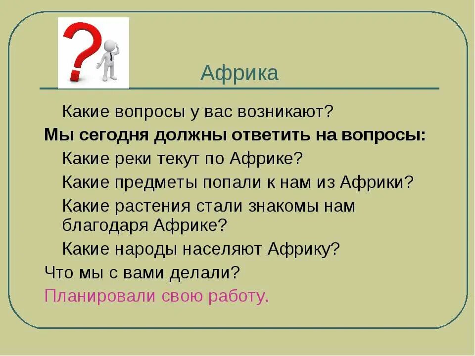 Викторина на тему африка. Тест по африке. Вопросы про африку. Вопросы на тему африка по географии 7 класс. Вопросы по теме африка.