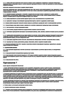 Безопасность гидротехнических сооружений аттестация