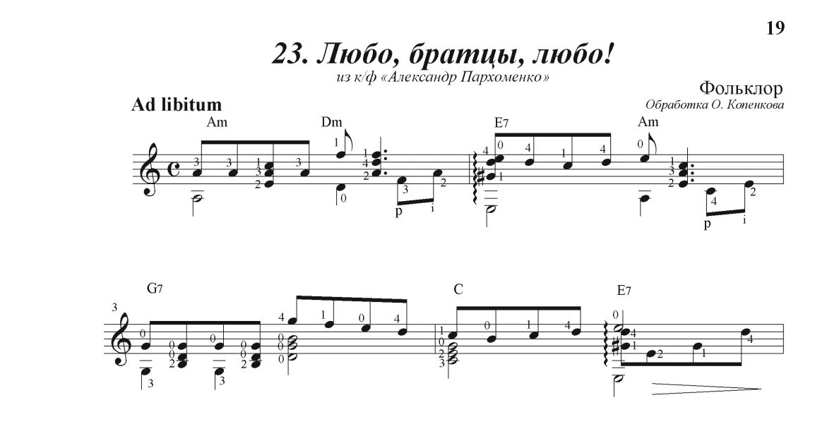 Просвистела бой на гитаре. Атаман на гитаре. Кино атаман кавер. Атаман под гитару. Говори звери ноты для гитары.